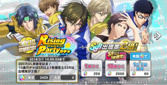 テニラビのガチャでタイミングはいつ おすすめのタイミング教えます ゲームモンジュ テニラビのガチャでタイミングはいつ おすすめのタイミング教えます ゲームモンジュ