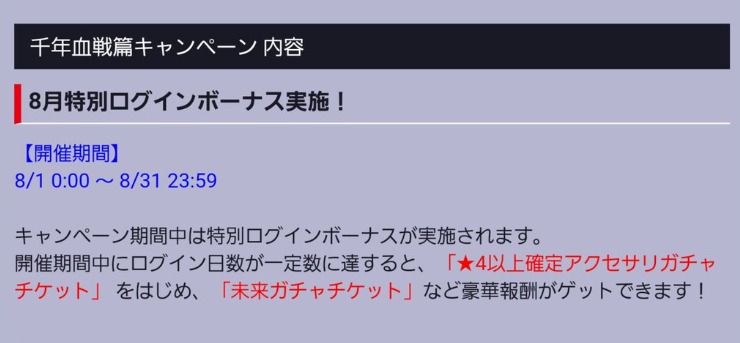 ブレソルのガチャチケットの有効期限はいつ 使うタイミングはいつがベスト ゲームモンジュ