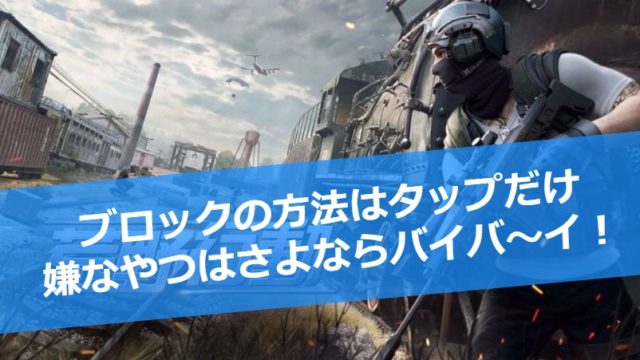 荒野行動でチートやり方とは Iphoneとandroidの違いは ゲームモンジュ