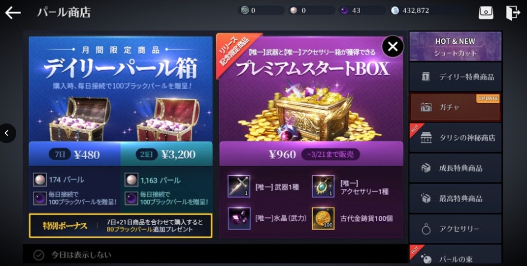 黒い砂漠モバイルの課金要素は 無課金でも楽しめる ゲームモンジュ