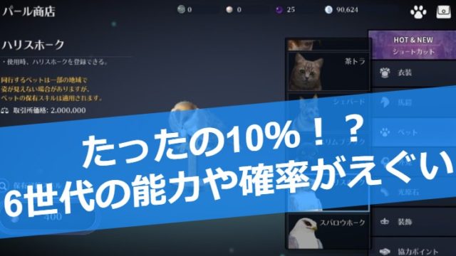 黒い砂漠モバイルでペット入手方法は課金のみ ゲームモンジュ