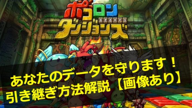 モンストの引き継ぎ方法 Id忘れもこれで解決します Iphone Android ゲームモンジュ