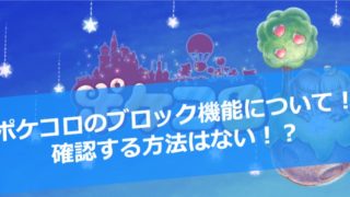 ポコダンでガチャのタイミングや引くべきイベントはどれにすべき ゲームモンジュ