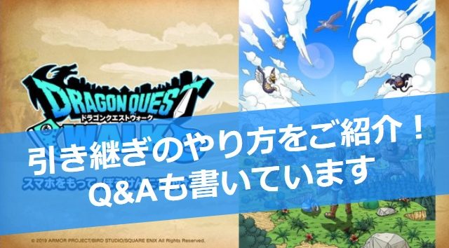 ドラクエウォークでジェムの集め方と使い道とは 購入についても解説します ゲームモンジュ