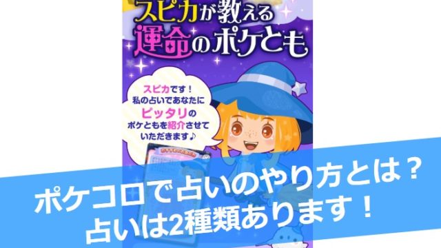 ポケコロは出会い系 スケベな人は存在するの ゲームモンジュ