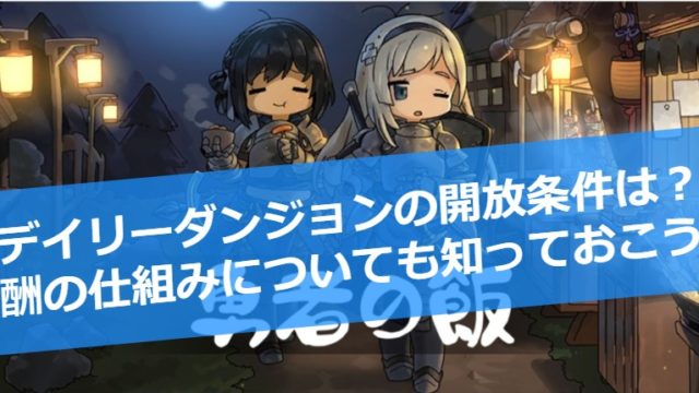 勇者の飯はリセマラ不要 理由を解説した上で一応やり方も載せます ゲームモンジュ