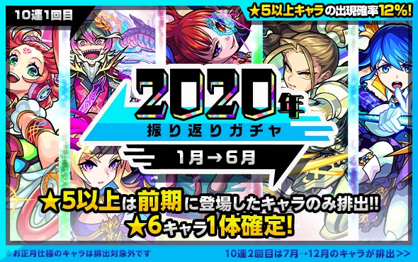 21年版 モンストの年末年始ガチャはどれを引くべき イベント情報が満載 ゲームモンジュ