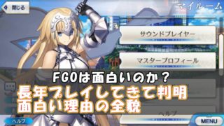 Fgoの初心者はフレンド申請したほうがいい 申請が来ない理由も解説します ゲームモンジュ