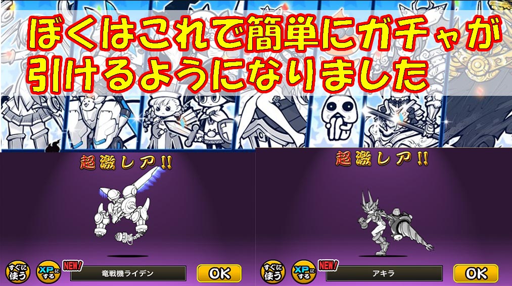 まだ課金で消耗しているの にゃんこ大戦争でネコ缶を簡単に集める方法が判明 ゲームモンジュ