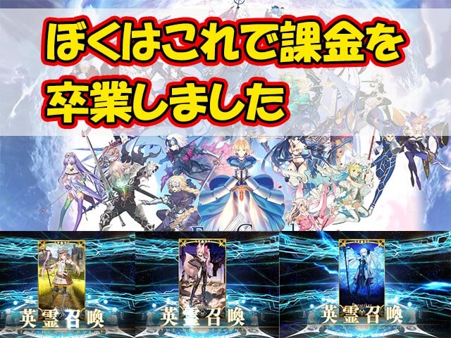 FGO聖晶石集め方